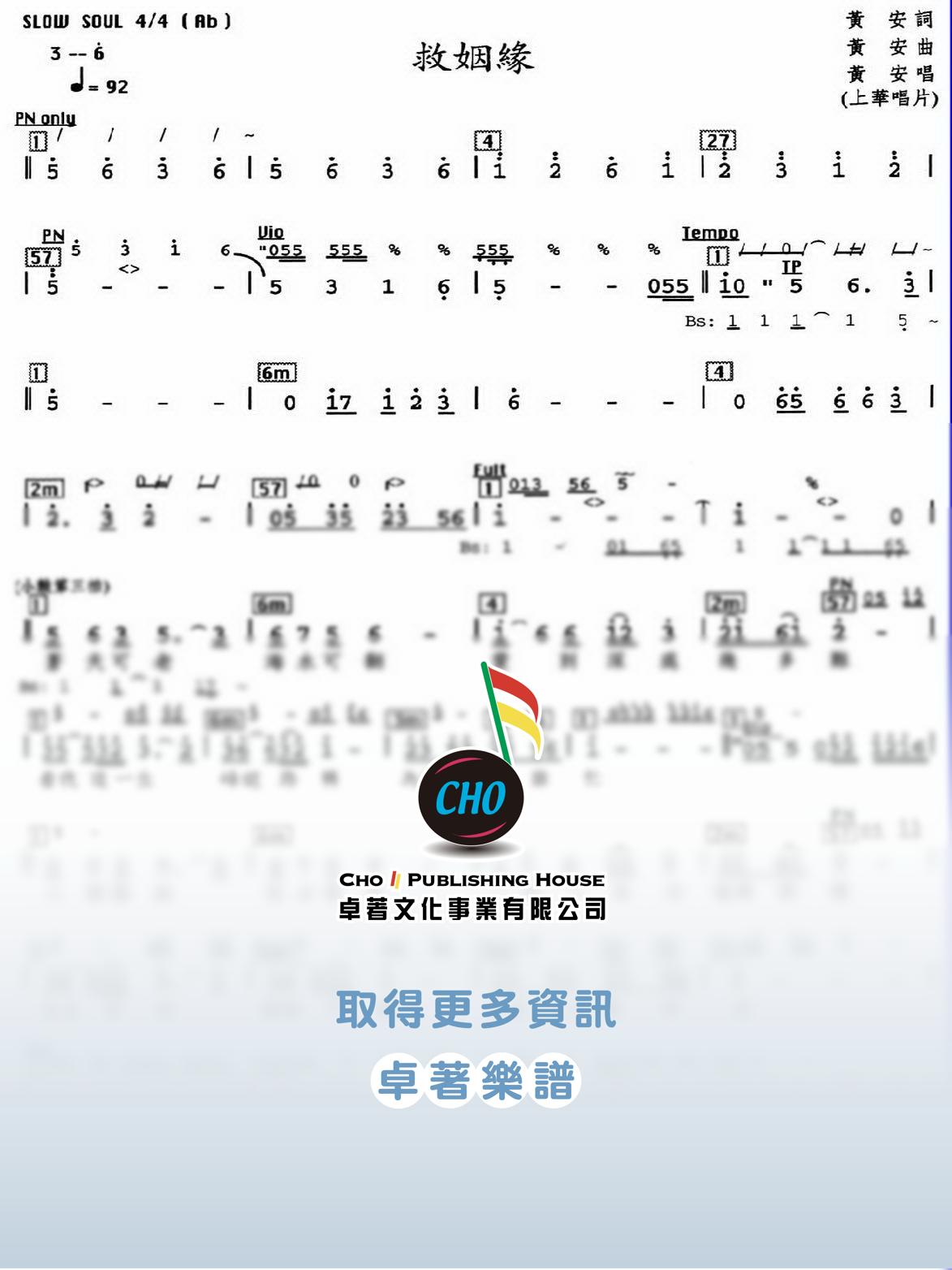 救姻緣